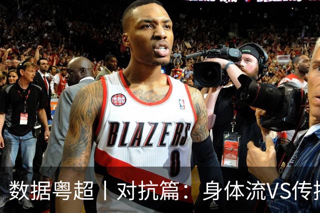 数据粤超丨对抗篇：身体流VS传控流，解密粤超球队的打法基因
