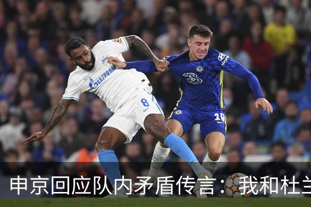 申京回应队内矛盾传言：我和杜兰特从未有过争吵